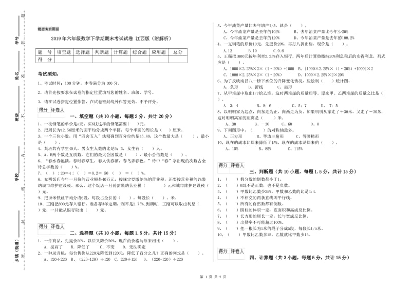 2019年六年级数学下学期期末考试试卷 江西版（附解析）.doc_第1页