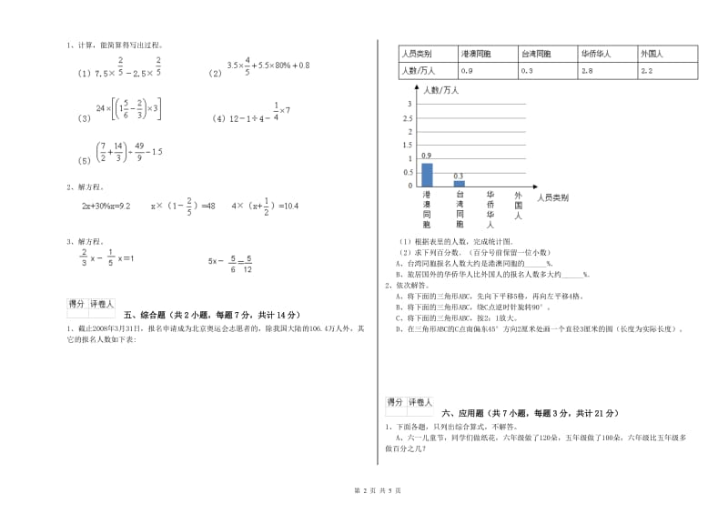 2019年六年级数学下学期期末考试试卷 江西版（附解析）.doc_第2页