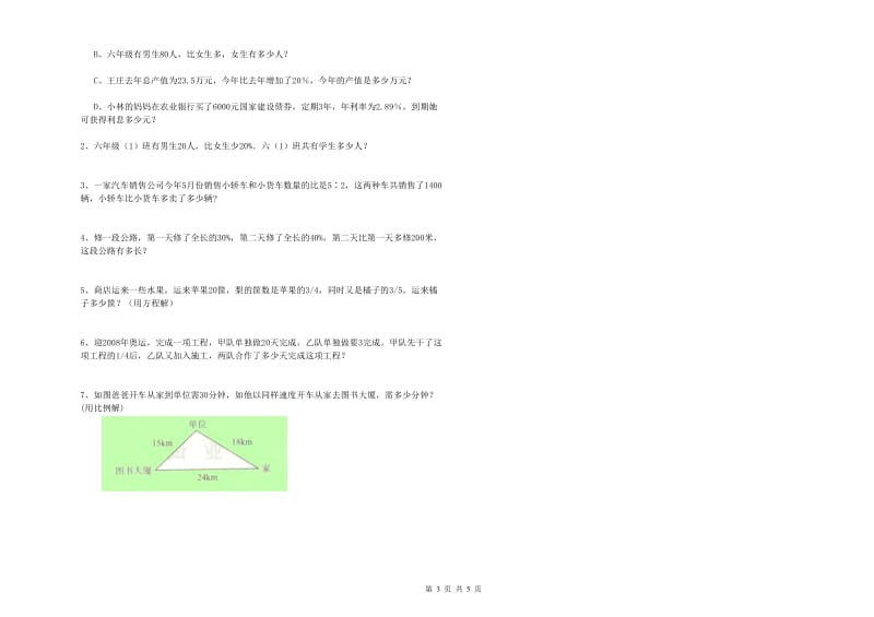 2019年六年级数学下学期期末考试试卷 江西版（附解析）.doc_第3页