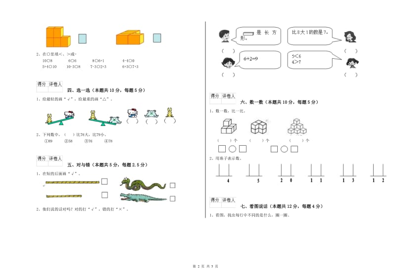 2019年实验小学一年级数学【下册】期中考试试题D卷 江西版.doc_第2页