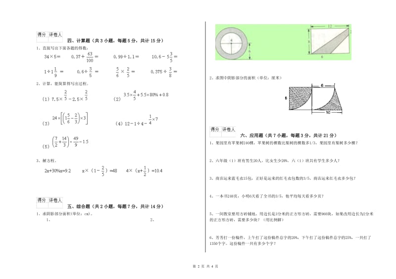 2020年六年级数学上学期开学考试试题 新人教版（附答案）.doc_第2页