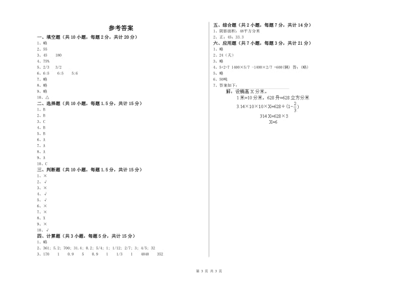 2019年六年级数学下学期能力检测试卷 豫教版（附答案）.doc_第3页