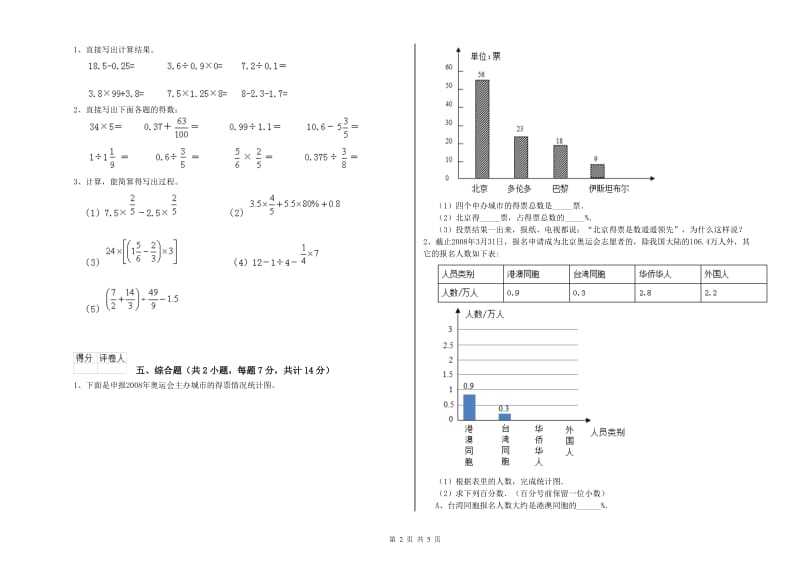 2020年六年级数学下学期开学考试试题 北师大版（附解析）.doc_第2页