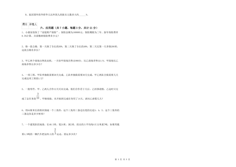 2020年六年级数学下学期开学考试试题 北师大版（附解析）.doc_第3页