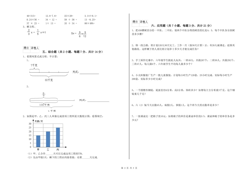 2019年六年级数学下学期自我检测试卷 长春版（附答案）.doc_第2页