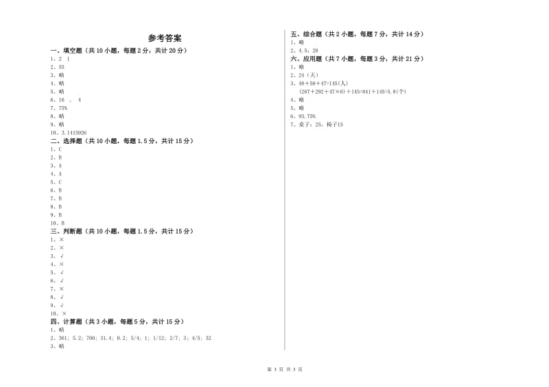 2019年六年级数学下学期自我检测试卷 长春版（附答案）.doc_第3页