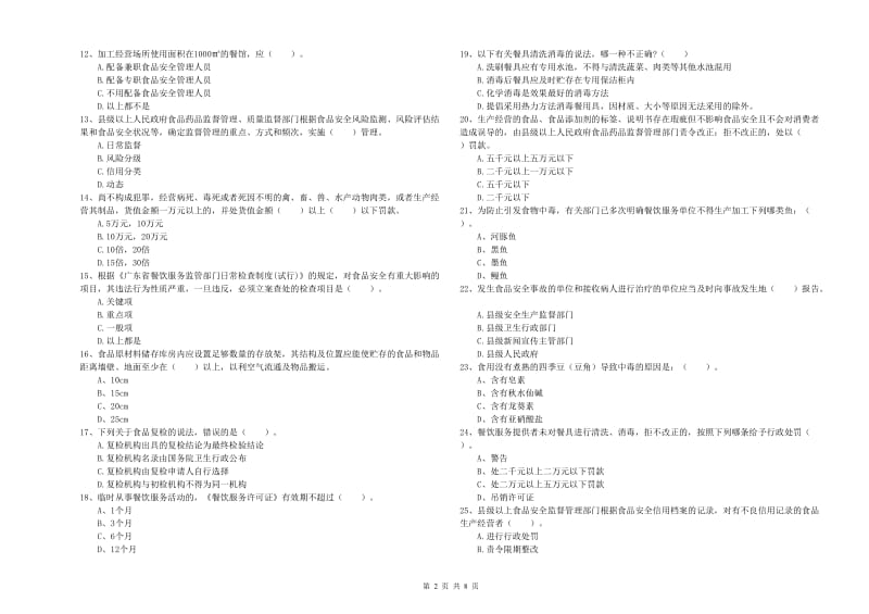 西充县食品安全管理员试题D卷 附答案.doc_第2页