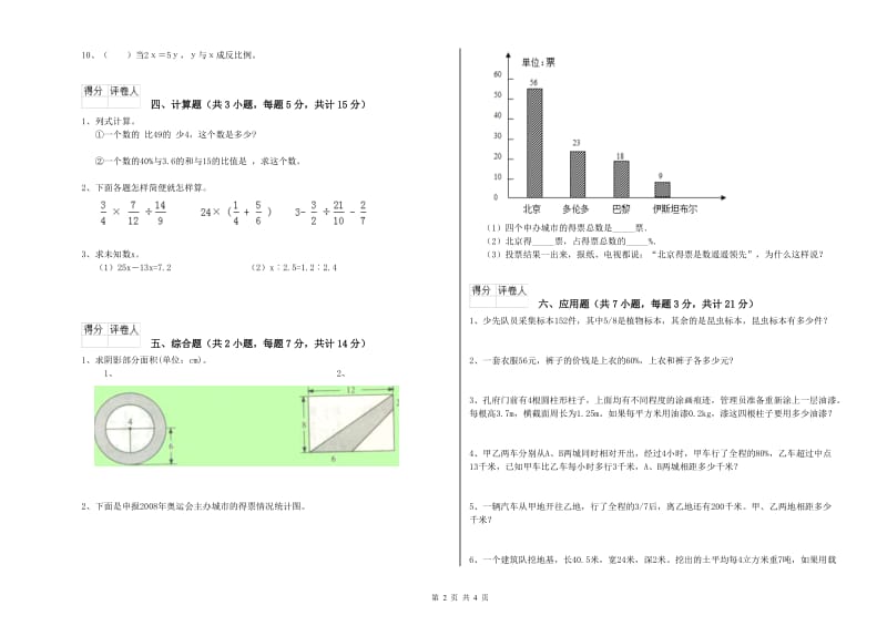 2019年六年级数学上学期全真模拟考试试卷 北师大版（附答案）.doc_第2页