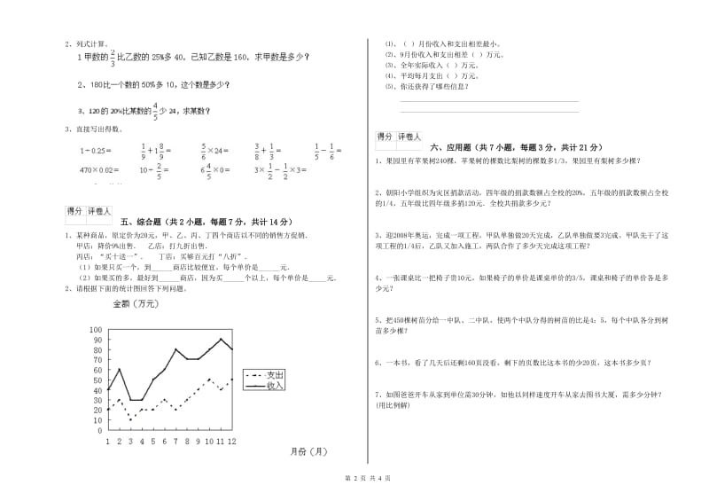 2019年六年级数学上学期全真模拟考试试题 浙教版（含答案）.doc_第2页