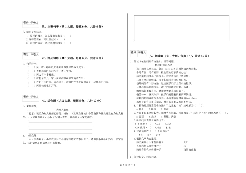 2019年实验小学二年级语文【上册】开学检测试题 西南师大版（含答案）.doc_第2页