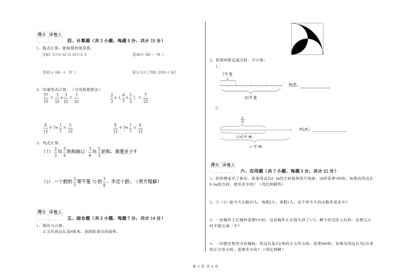 2020年六年级数学【下册】开学考试试题 苏教版（含答案）.doc_第2页