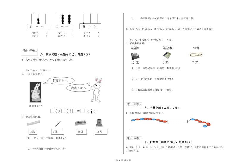 2019年实验小学一年级数学下学期开学检测试题C卷 赣南版.doc_第3页