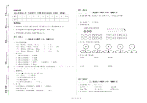 2019年實驗小學(xué)一年級數(shù)學(xué)【上冊】期末考試試卷 長春版（含答案）.doc