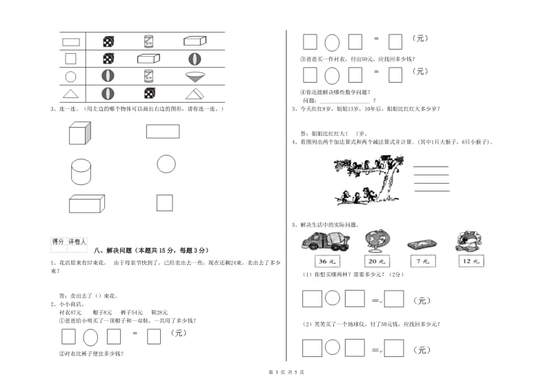 2019年实验小学一年级数学【上册】期末考试试卷 长春版（含答案）.doc_第3页