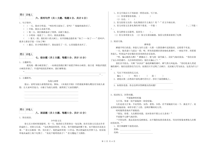 2019年实验小学二年级语文【下册】自我检测试题 长春版（附解析）.doc_第2页