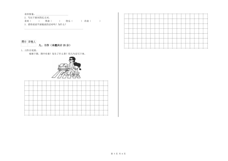 2019年实验小学二年级语文【下册】自我检测试题 长春版（附解析）.doc_第3页