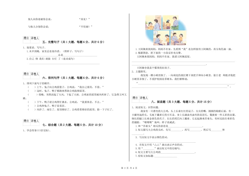 2019年实验小学二年级语文【上册】模拟考试试题 上海教育版（含答案）.doc_第2页