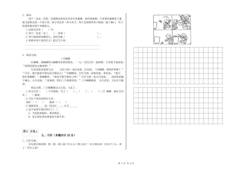 2019年实验小学二年级语文【上册】模拟考试试题 上海教育版（含答案）.doc_第3页