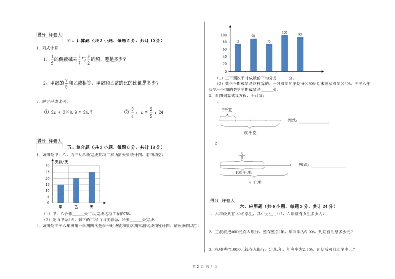 2019年实验小学小升初数学能力提升试卷A卷 浙教版（含答案）.doc_第2页