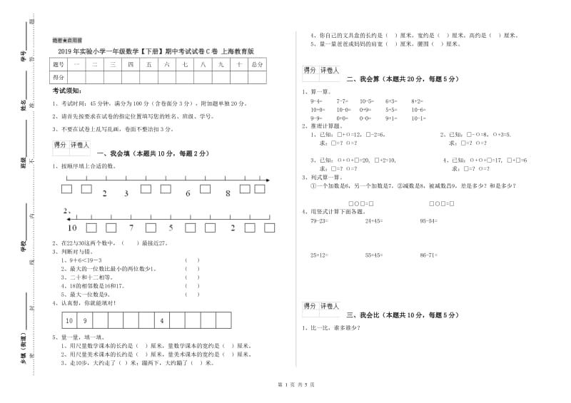 2019年实验小学一年级数学【下册】期中考试试卷C卷 上海教育版.doc_第1页