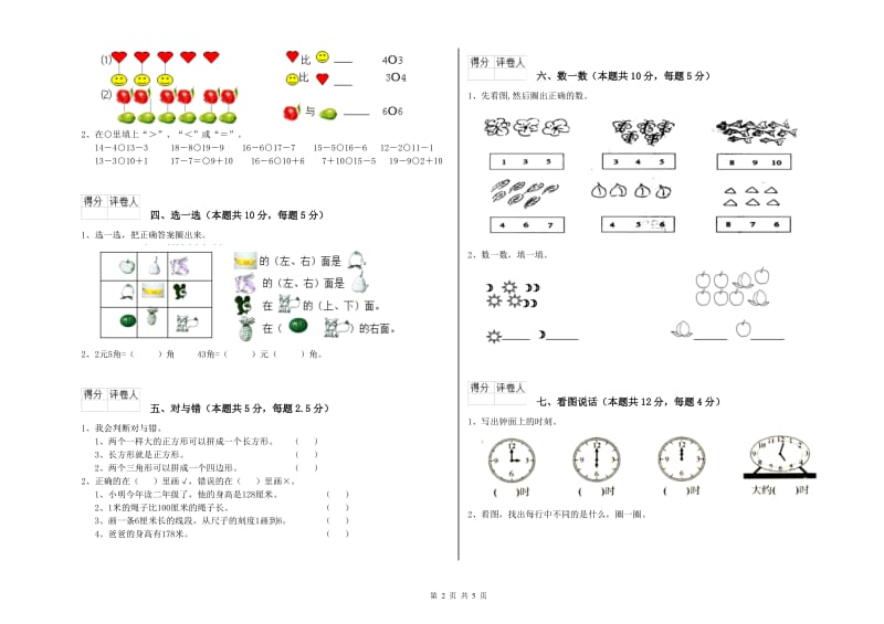 2019年实验小学一年级数学【下册】期中考试试卷C卷 上海教育版.doc_第2页