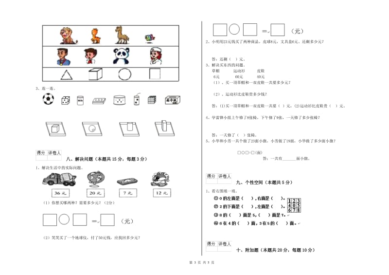 2019年实验小学一年级数学【下册】期中考试试卷C卷 上海教育版.doc_第3页