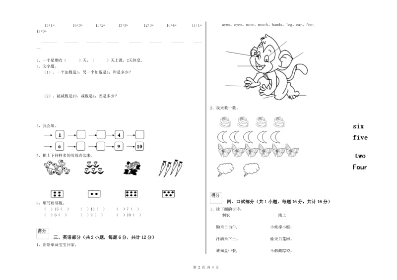 重点幼儿园托管班期中考试试题D卷 附解析.doc_第2页