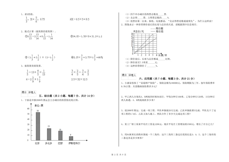 2019年六年级数学上学期自我检测试卷 豫教版（附解析）.doc_第2页