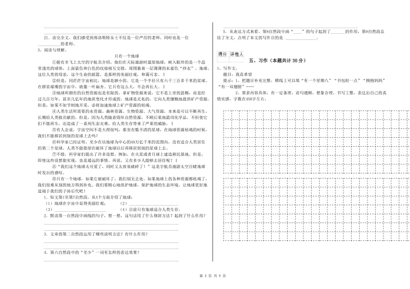 2019年六年级语文【上册】开学考试试卷D卷 附答案.doc_第3页