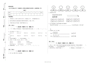 2019年實(shí)驗(yàn)小學(xué)一年級(jí)數(shù)學(xué)上學(xué)期全真模擬考試試卷 上海教育版（附解析）.doc