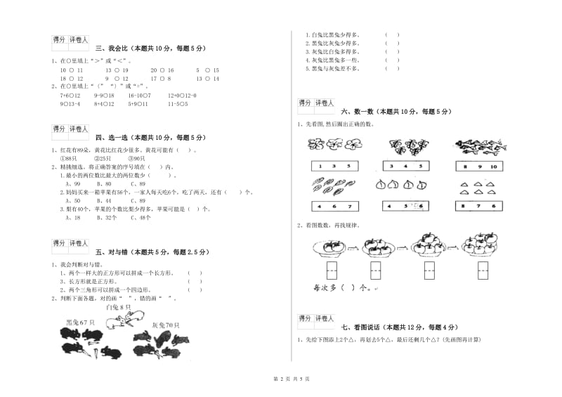 2019年实验小学一年级数学下学期自我检测试卷 人教版（附解析）.doc_第2页