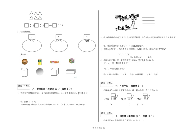 2019年实验小学一年级数学下学期自我检测试卷 人教版（附解析）.doc_第3页