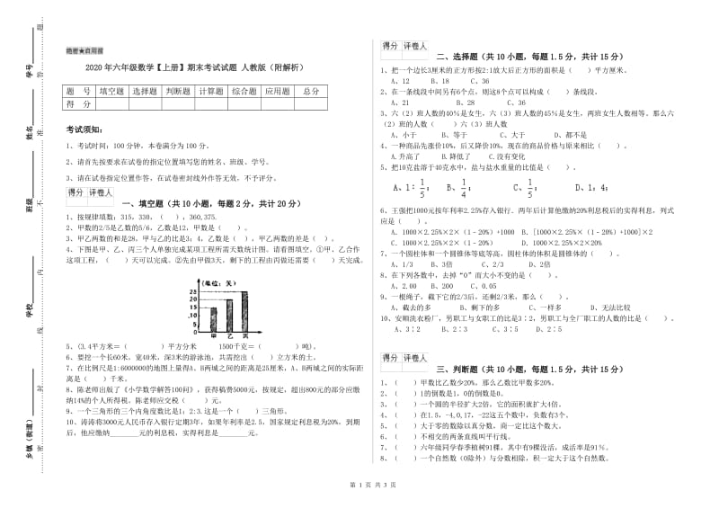 2020年六年级数学【上册】期末考试试题 人教版（附解析）.doc_第1页