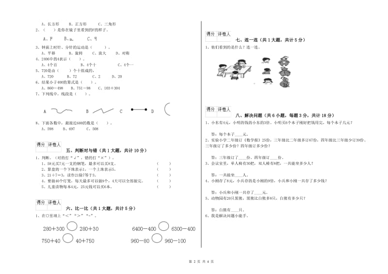 2019年二年级数学上学期综合检测试卷 含答案.doc_第2页