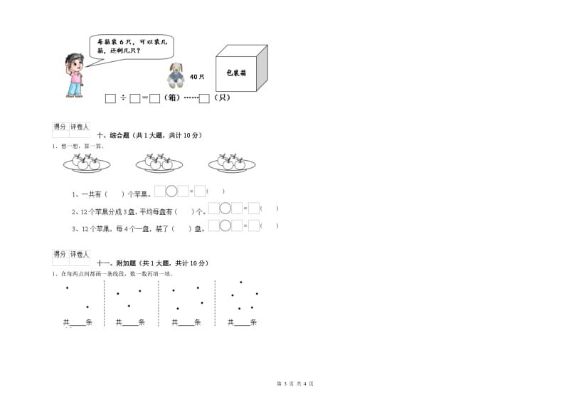 2019年二年级数学上学期综合检测试卷 含答案.doc_第3页