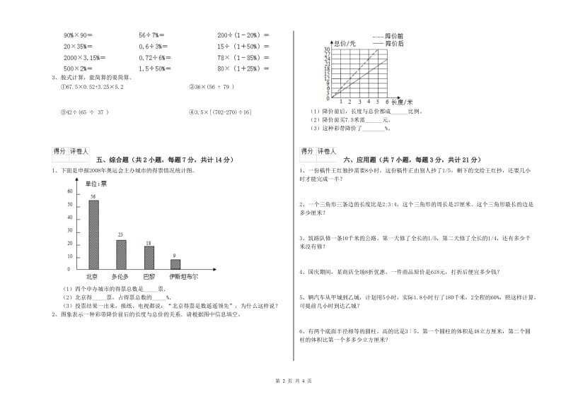 2019年六年级数学上学期自我检测试卷 上海教育版（附解析）.doc_第2页