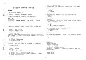 青原區(qū)食品安全管理員試題A卷 附答案.doc