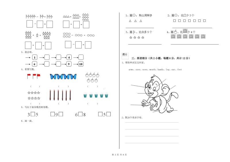 重点幼儿园学前班考前检测试卷A卷 附答案.doc_第2页