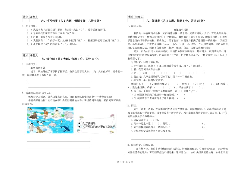 2019年实验小学二年级语文【下册】综合练习试卷 豫教版（含答案）.doc_第2页