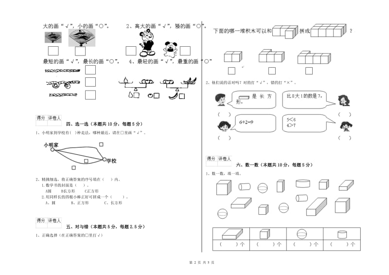 2019年实验小学一年级数学上学期过关检测试卷 外研版（附解析）.doc_第2页