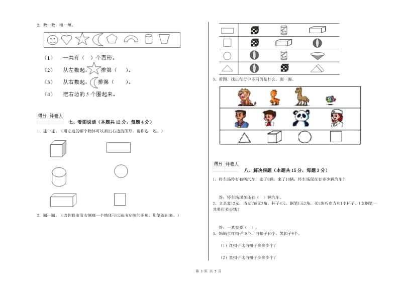 2019年实验小学一年级数学上学期过关检测试卷 外研版（附解析）.doc_第3页