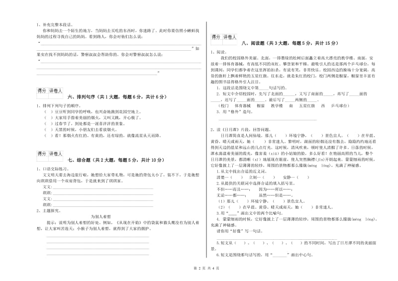 2019年实验小学二年级语文【上册】能力检测试卷 新人教版（附解析）.doc_第2页