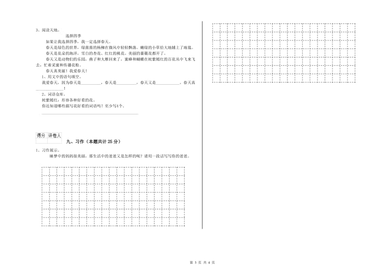 2019年实验小学二年级语文【上册】能力检测试卷 新人教版（附解析）.doc_第3页