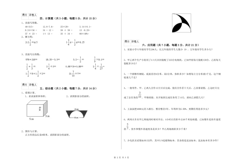 2019年六年级数学下学期期末考试试题 江西版（附答案）.doc_第2页