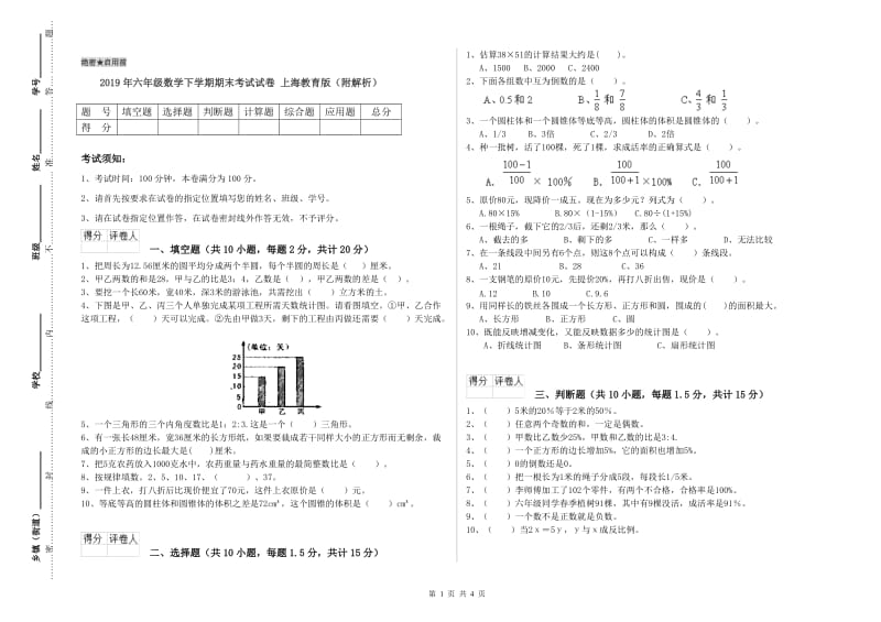 2019年六年级数学下学期期末考试试卷 上海教育版（附解析）.doc_第1页