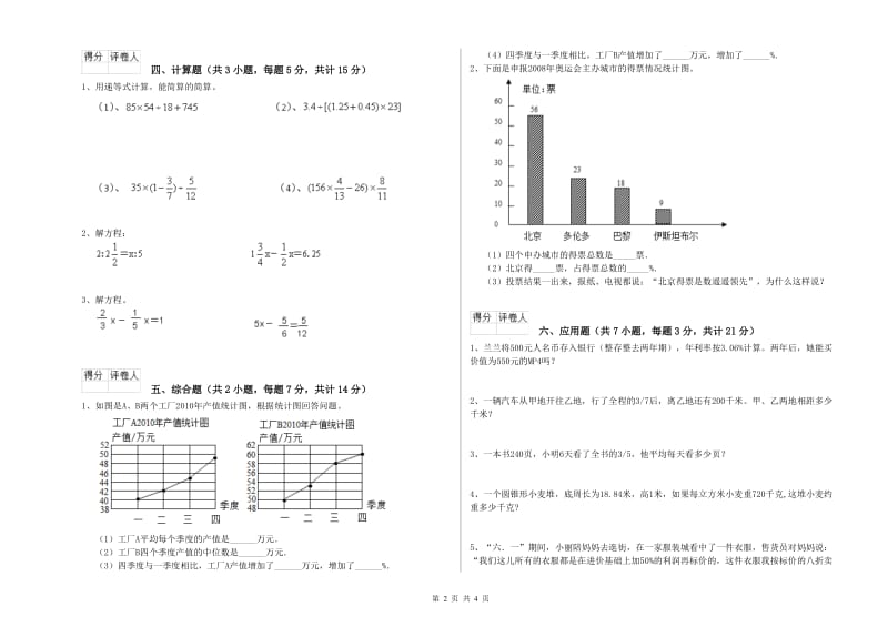 2019年六年级数学下学期期末考试试卷 上海教育版（附解析）.doc_第2页