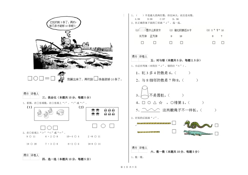 2019年实验小学一年级数学【下册】全真模拟考试试题A卷 豫教版.doc_第2页