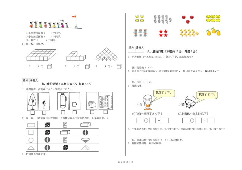 2019年实验小学一年级数学【下册】全真模拟考试试题A卷 豫教版.doc_第3页