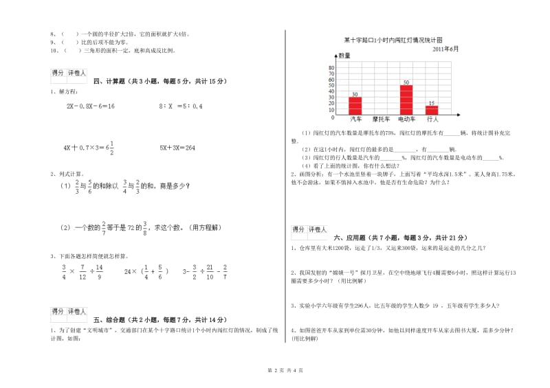 2020年六年级数学上学期过关检测试题 外研版（附答案）.doc_第2页