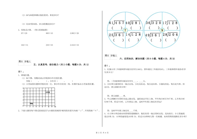 2019年四年级数学【上册】期中考试试题B卷 附答案.doc_第2页